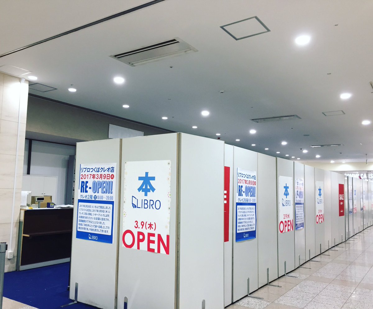 ট ইট র ヴィアつくば リブロつくばクレオ店 3 9 木 Re Open クレオ2階にリ オープンです 西武入り口前 コムサの横に長く出店です つくば リブロ 西武筑波店