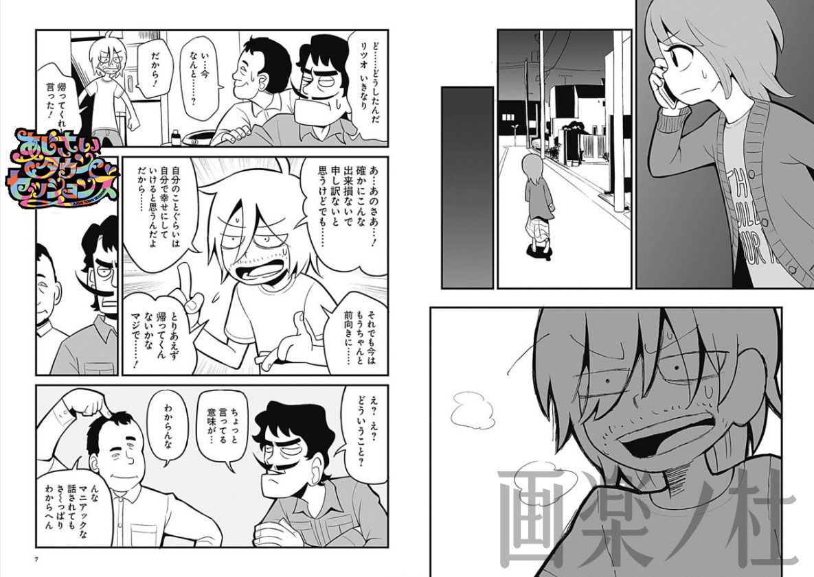 画楽ノ杜 A Twitter 画楽ノ杜 3月7日更新情報 あじさいタウン セッションズ 紫村リノ 第11話 T Co Kfmvnqzw9v 父親たちについに反抗するリツオ しかし過激な口撃に再び洗脳されそうになる 駆けつけた実々子の言葉がリツオの背中を押し Comip