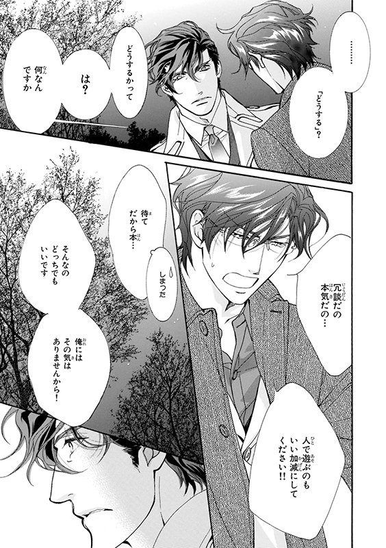 ビーボーイ編集部 本日はマガジンビーボーイ4月号の発売日 蓮川 愛先生 恋愛操作 Let S Live Together Side B 後編 奥村の言葉に動揺する自分に納得できない啓だったが T Co 12bukdrvpv Twitter