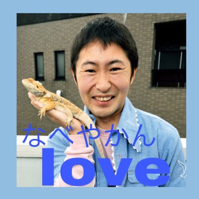 なべやかん Joazzl5mc9vqoap Twitter
