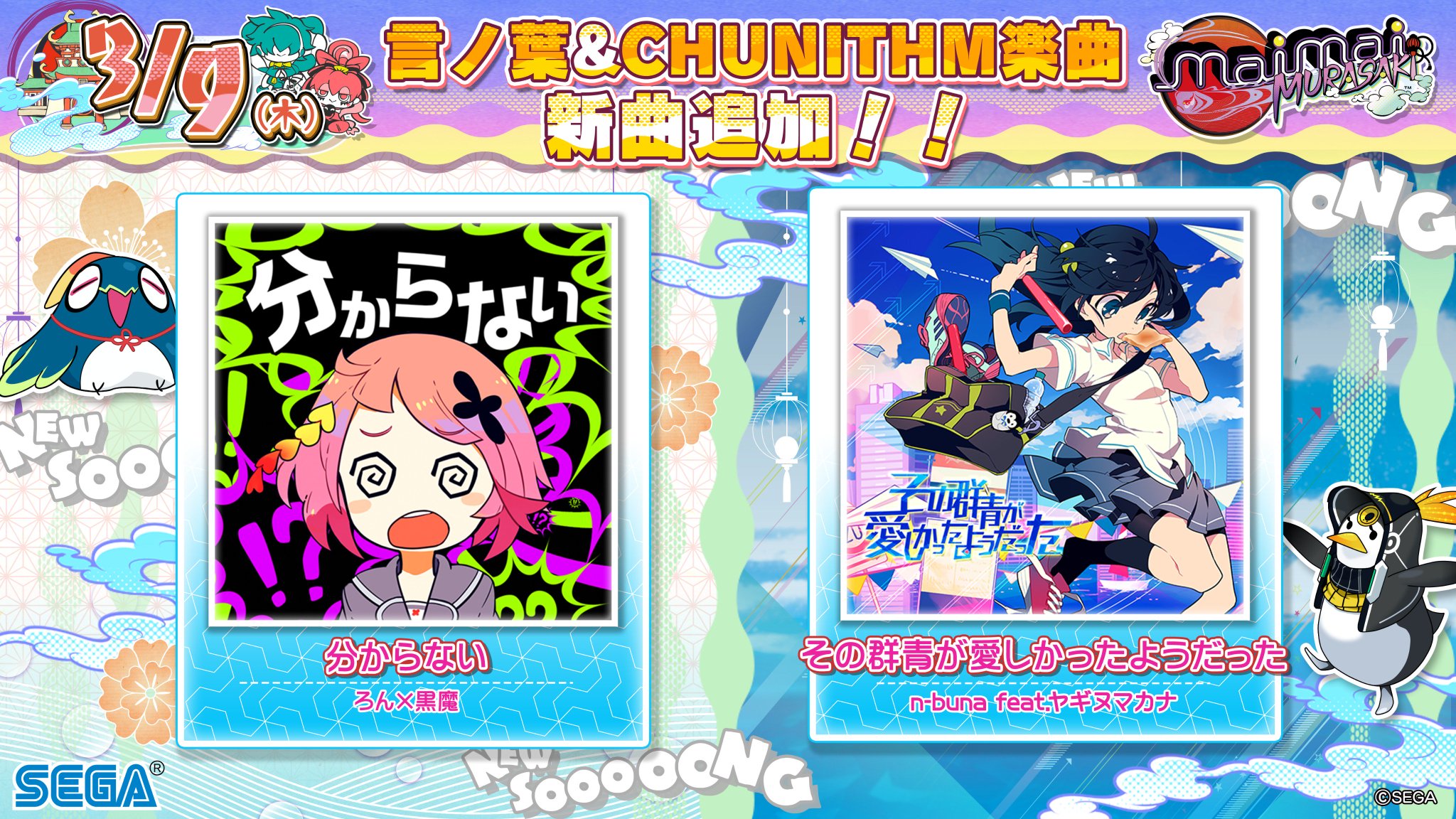 maimai でらっくす公式 on X: 