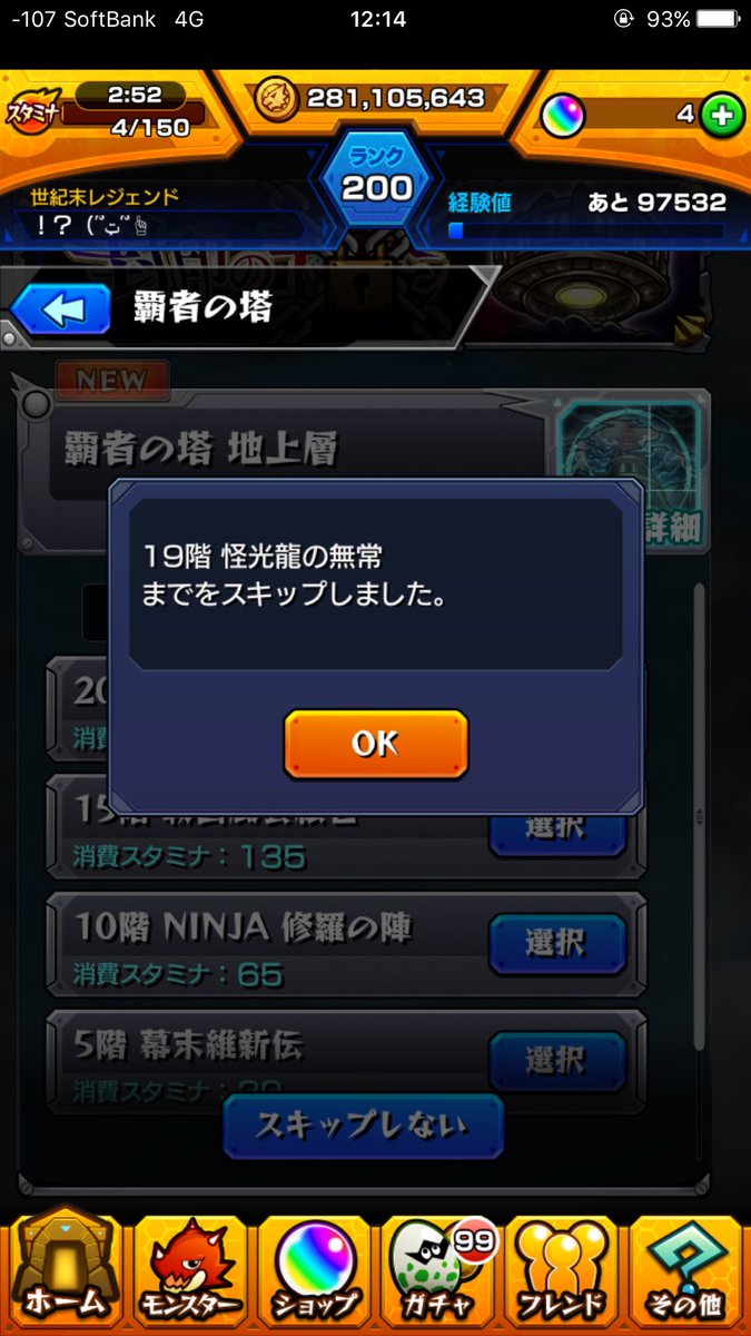 モンスト なるほど スタミナ足りなくても 覇者の塔 の スキップ機能 をフル活用する方法キタァ モンスト まとめーじぇんと