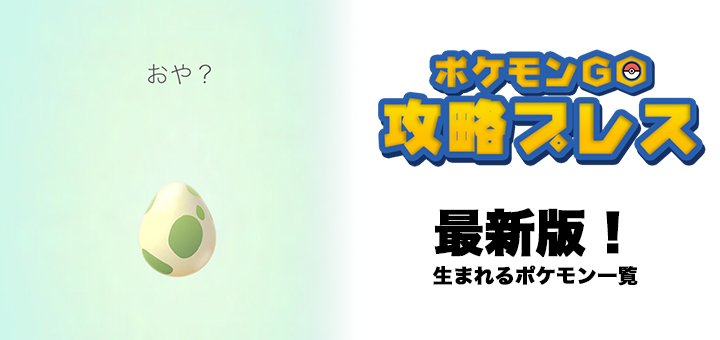 ポケモンgo攻略プレス Pokemongogo5 Twitter