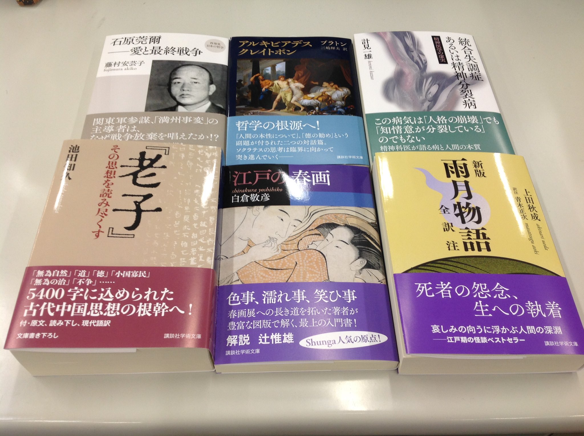学術文庫新刊見本 Twitter