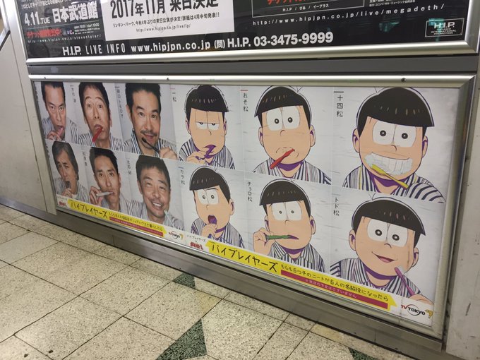 12日までコラボポスター掲出 17 3 7コラボレーションポスター登場 おそ松さん ドラマ バイプレイヤーズ おそ松さん情報局
