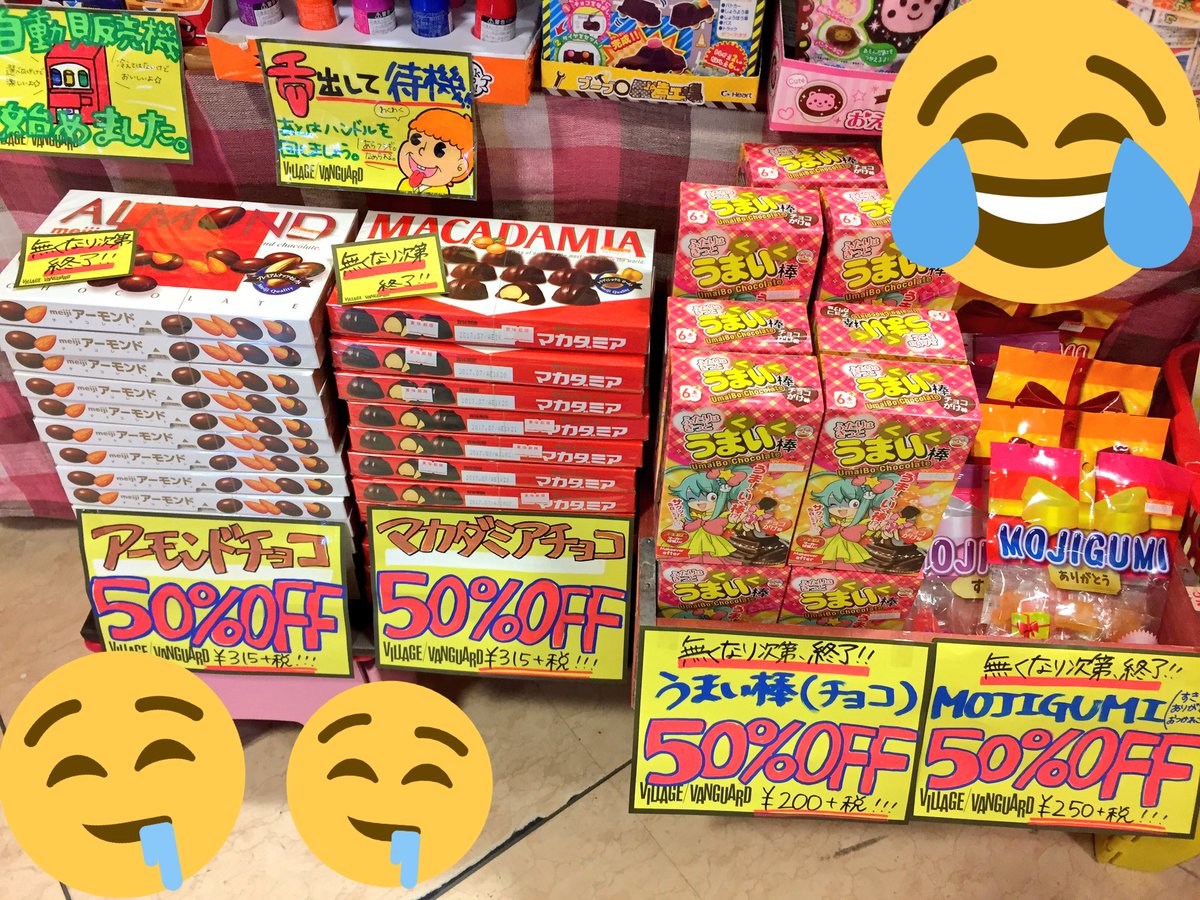 ヴィレッジヴァンガード小樽店 Twitterren 一部お菓子 50 Offだってよ レジ前のお菓子コーナーにて 一部お菓子が50 Offで販売中 在庫はほとんど出てるだけ いっそっげっ Vvお菓子クラブ ヴィレッジヴァンガード小樽店 Twitterren 一部お菓子 50 Offだってよ レジ前のお菓子コーナーにて 一部お菓子が50 Offで販売中 在庫はほとんど出てるだけ いっそっげっ Vvお菓子クラブ