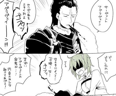 フェイトでgo Fatede Go さんの漫画 29作目 ツイコミ 仮