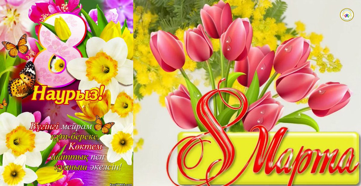 8 наурызға тәрбие сағаты. 8 наурызға тәрбие сағаты. 8 наурыз слайд. 8 наурызға тәрбие сағаты. 8 наурыз слайд.