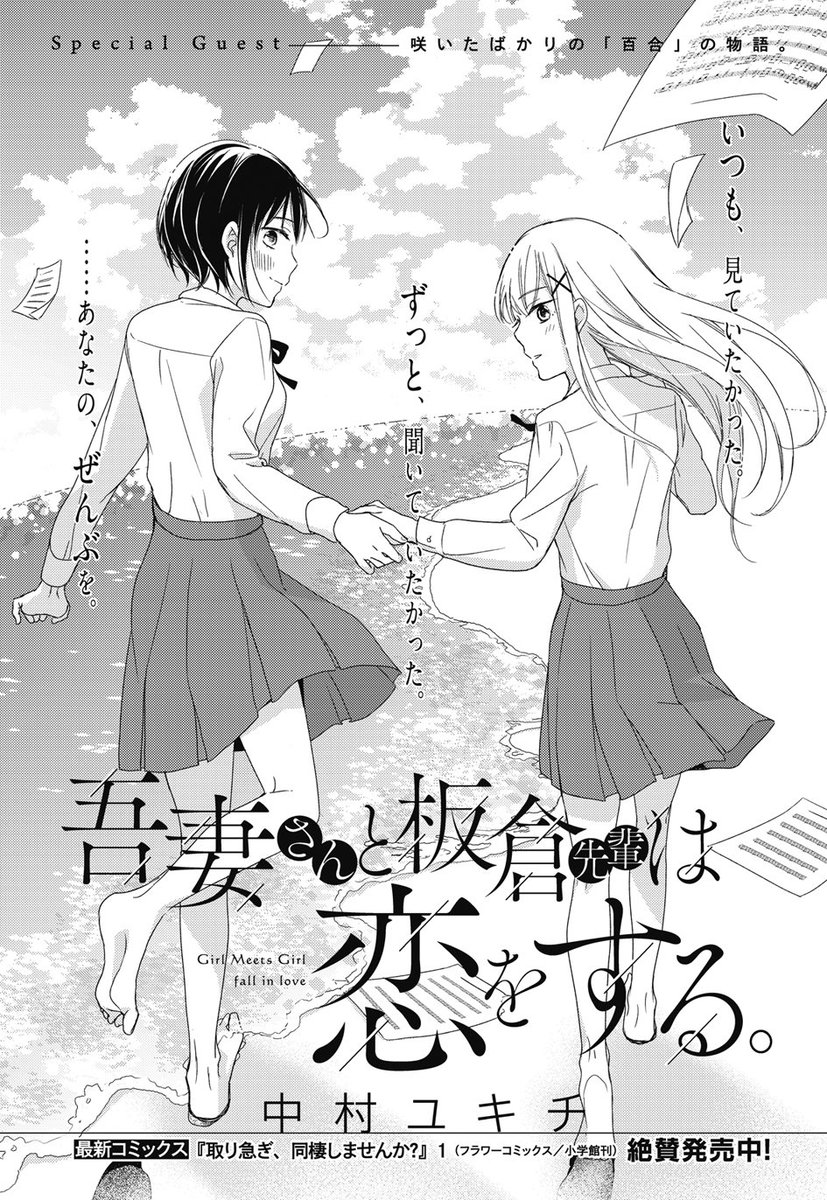 O Xrhsths ヒバナ 小学館新青年コミック誌 Sto Twitter 本日発売 ヒバナ 4 10号 取り急ぎ 同棲しませんか などのキュン度高めな作品で知られる中村ユキチ氏が読み切り 吾妻さんと板倉先輩は恋をする でヒバナ初登場 合唱部の先輩後輩である吾妻さんと O Xrhsths ヒバナ 小学館新青年コミック誌 Sto Twitter 本日発売 ヒバナ 4 10号 取り急ぎ 同棲しませんか などのキュン度高めな作品で知られる中村ユキチ氏が読み切り 吾妻さんと板倉先輩は恋をする でヒバナ初登場 合唱部の先輩後輩である吾妻さんと