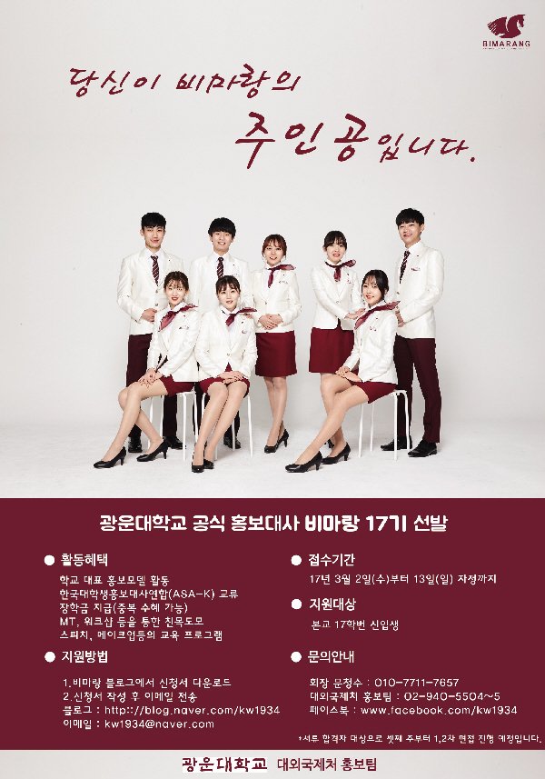 #광운대_페북지기와_함께 #광운대홍보에_열정을_다하실분_모집_홍보대사_비마랑_신입회원모집 자세한 내용은 비마랑 블로그를 참고하세요! 모집은 3월 13일(월)까지! blog.naver.com/kw1934/2209489…