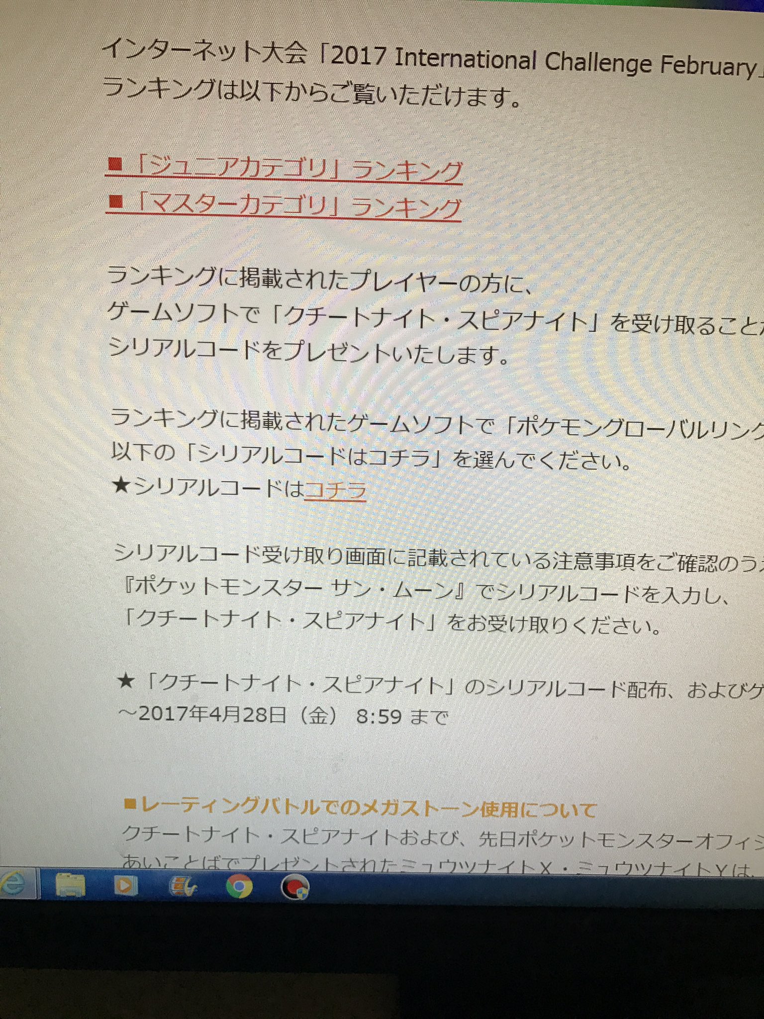 くーすけ Twitter પર まだクチートナイトやスピアーナイトを貰ってない人へ まずｐｇｌで大会に出たアカウントでログインするとホームにこの画像が出てきます あとは2枚目のコチラをクリックするとシリアルコードがでます その後本体で受け取ることができます