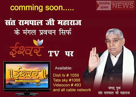 RajniTomar14's tweet photo. @SatlokChannel संत वचन पलटै नहीं चाहे पलट जाए ब्रह्मांड।ये तो होना ही था मालिक ने कह रखा है कि एक दिन सारे चैनलों पर उनकी ही सत्संग चलेगा। https://t.co/wbUNV7oeIf