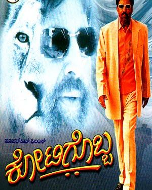 Download &amp; watch Kotigobba movie for FREE
Earn 10 BONUS coins
Download Online,Share Offline
Install app : play.google.com/store/apps/det…