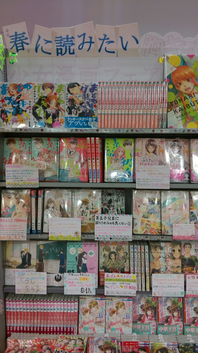 ট ইট র 紀伊國屋書店 新宿本店 別館2階コミック 最近の愛憎劇ドラマに疲れた少女コミック担当がオススメ 胸キュン する少女 漫画集めました B07の棚にて 少女マンガフェア スタートしました 懐かしのタイトルから これから人気になる予感がする