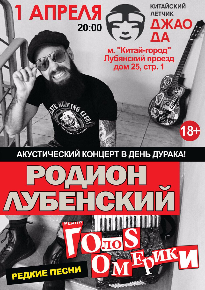 RodionLubensky's tweet photo. 1 Апреля! Начало в 20:00
Цена билета 500 рублей.

Адрес клуба : Москва, м. Китай-Город, Лубянский проезд, д. 25, стр. 1. https://t.co/HMV14oRBna