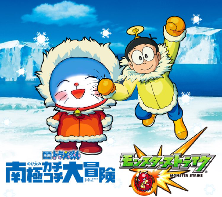 浅葱ぐらうか 映画ドラえもん コラボキャラを 運極 したいな ミッションでキャラが入手しやすいからできるかも レアなプレゼントが貰える 運極カチコチ大作戦キャペーン もあるから みんなも挑戦してみてね モンスト モンストドラえもん ドカタ