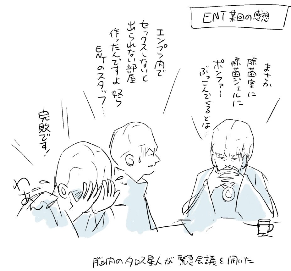 最近は何かある度 脳内でタロス星人たちが会議始めるの・・・ 