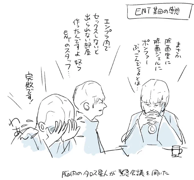 最近は何かある度 脳内でタロス星人たちが会議始めるの・・・ 