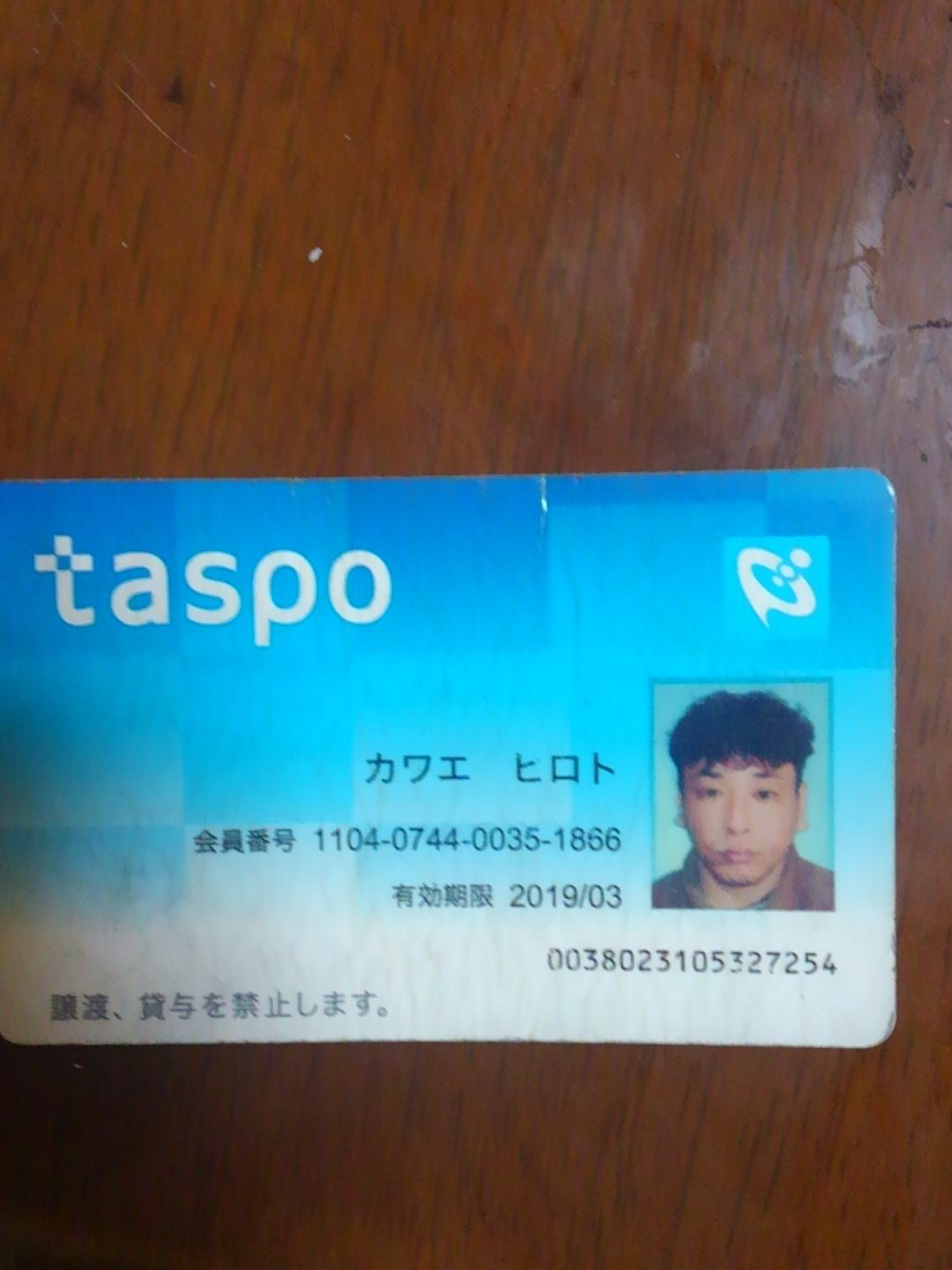 河江博人 Taspoは現在は成人認識cardだそうだ 俺のは有効期限 内にあるがタバコを買えるか 磁気の関係上 謎だ コンビニは人手とバーコードリーダーを通すから信用ならないがtaspoも車が通れば同じことだろう 封切りで呪文を唱えてブロックするしかないな