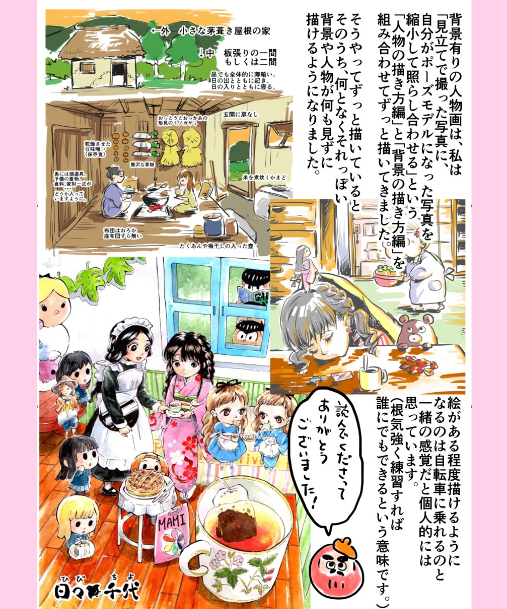 @kawamuramarina 
ダルマ式✒️絵描きのイロハ(不定期更新中)
②背景の描き方 その2 