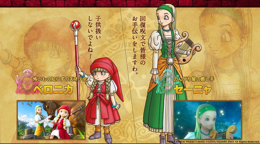 ドラゴンクエスト宣伝担当 Ar Twitter ドラゴンクエストxi 過ぎ去りし時を求めて 公式サイト更新 仲間キャラクターとして 新たに情報が追加になったのは ベロニカ セーニャの二人 Dq11 ドラクエ11 Https T Co 7bkbnw9jj1