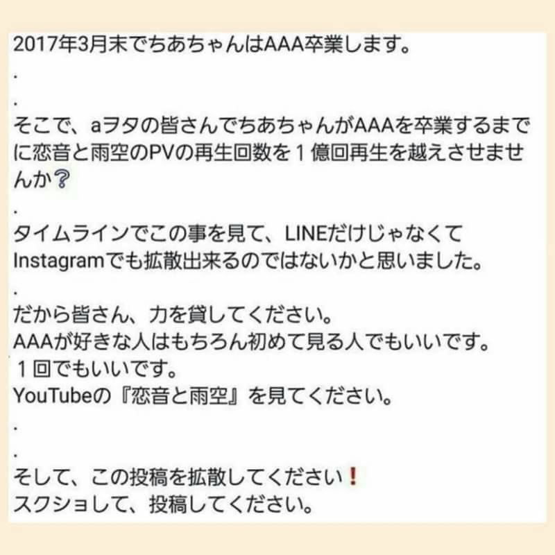 まこじろう Lineのタイムラインに回ってきたので Youtubeで恋音と雨空のｍｖを見てください Aオタの人はもちろん そうじゃない人もご協力お願いします 拡散希望rtおねがいします 拡散希望rtおねがいします 恋音と雨空 ちあちゃん T Co