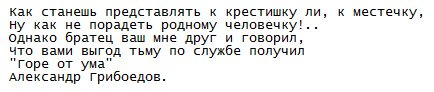 После междометий ставится запятая. Фамусов при мне служащие чужие очень редки. Горе от ума “при мне служащие чужие очень редки. Горе от ума как станешь представлять к крестишку. Речевая характеристика горе от ума.