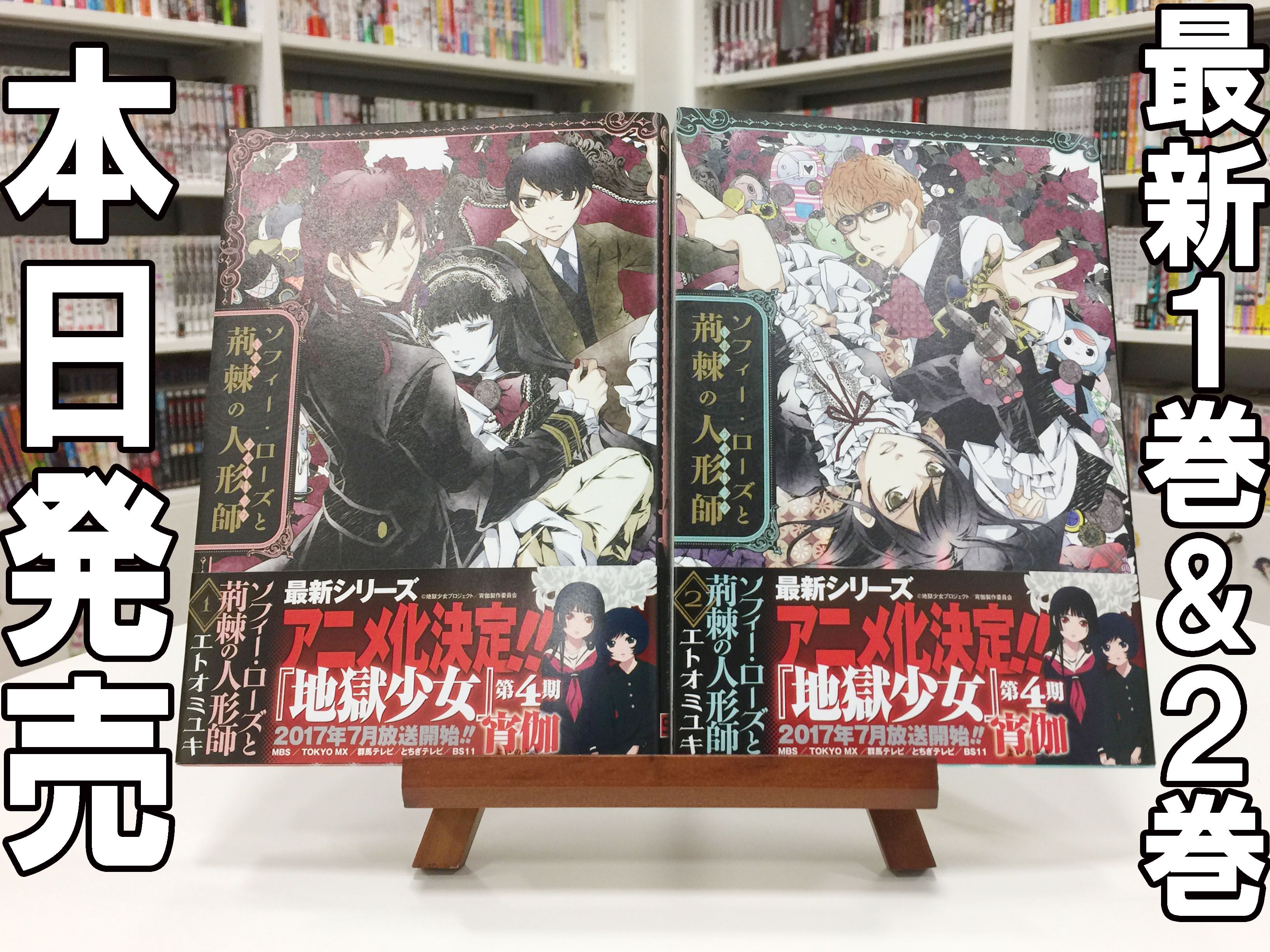 ガンガンonline 祝 地獄少女 アニメ化決定 美しくも恐ろしい世界観を放つ エトオミユキ 先生の最新作単行本がついに登場 約束を守れば願いを叶える人形 約束を破った代償は ソフィー ローズと荊棘の人形師 １ ２巻 本日発売https T Co