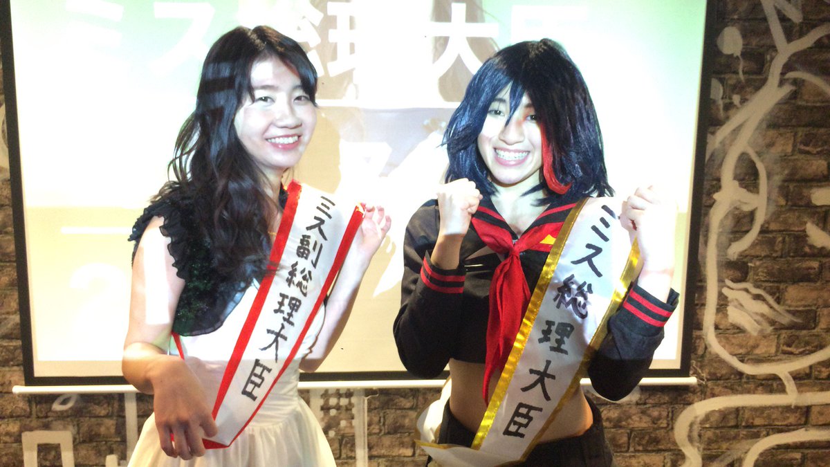 yukicon2013's tweet photo. 『ミス総理大臣グランプリ決定☆』

#ミス総理大臣コンテスト2017 は、グランプリに #鈴木柚理絵 さん、準グランプリに #佐々木桃美 さんが輝きました！

たくさんの応援ありがとうございました！！ #インカレ広告研究会 #clelib #ミス法政 #ミス一橋 https://t.co/W6XzDk6XRS