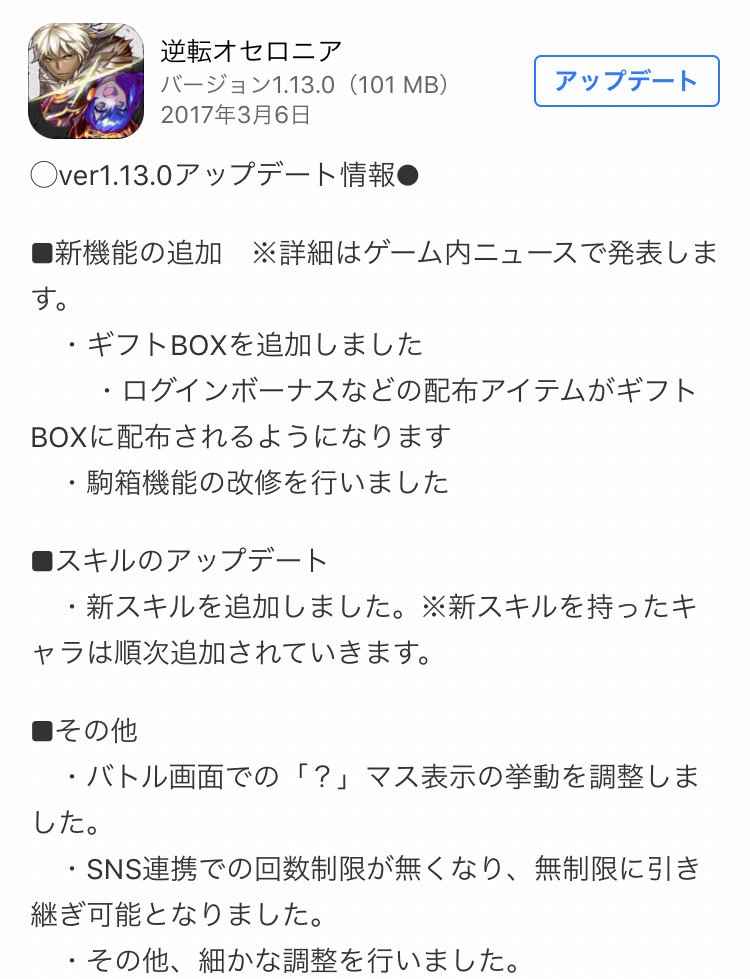 あっちゃん Sur Twitter オセロニアに神アプデきたのでざっとまとめたよ W 合成時に同スキルや亀のみ表示可能に デッキ種別をアイコンで表示 デッキの命名機能追加 キャラの絞り込み 並び順のui一新 キャラの印の絞り込みが可能 ギフト