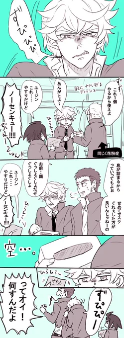 (学パロ)花粉が辛い時期です・・。 