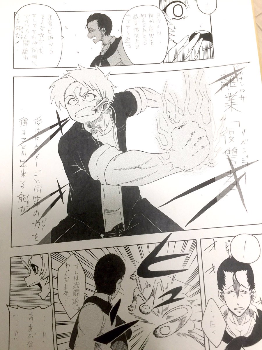 過去作④「REVIVAL」(2014)
最近ルーキーにあげた「REMIND」の元になった漫画。人間離れした能力「離業-ハナレワザ」に目覚めた若者たちの物語。全31p 