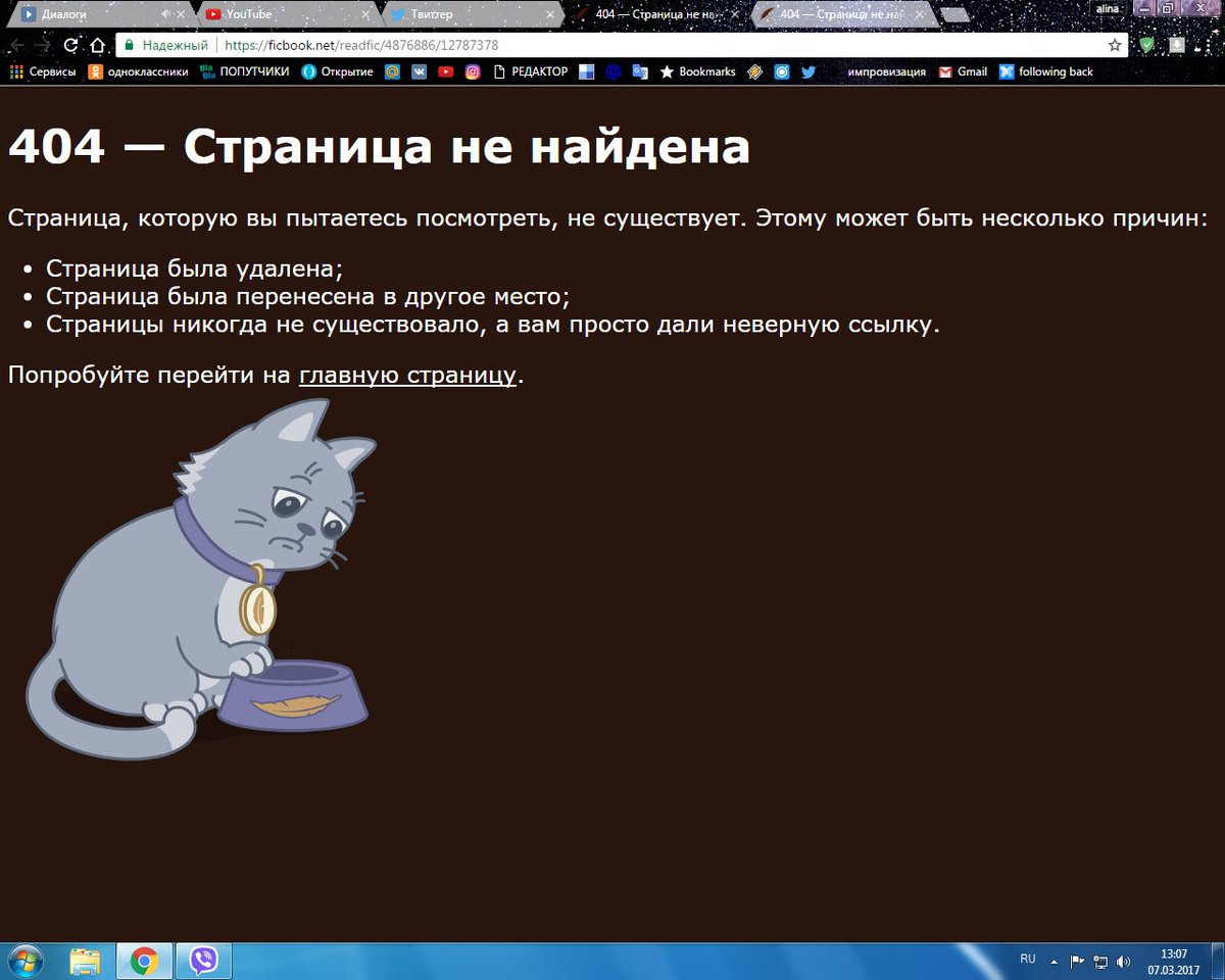 Страница ошибки на сайте. Ошибка 404. Смешные страницы 404. Страница не найдена. Страница 404 для сайта.