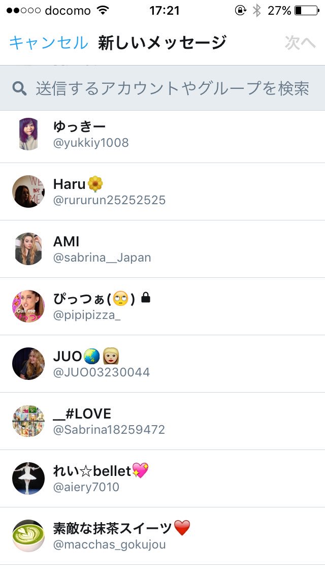 メッセージの右上のところ押して出てきた人は自分のツイートをよく見ている