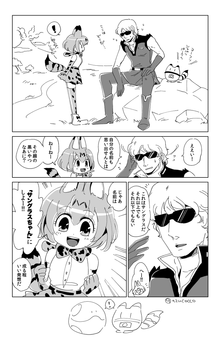 来月のジャパリケットスペースいただけました！スペースナンバーはJ10です サーバルちゃんとジャパリカフェのお話とクワトロバジーナ大尉ジャパリパーク来園まんがを一冊にまとめたいと思います よろしくお願いします〜〜〜 
