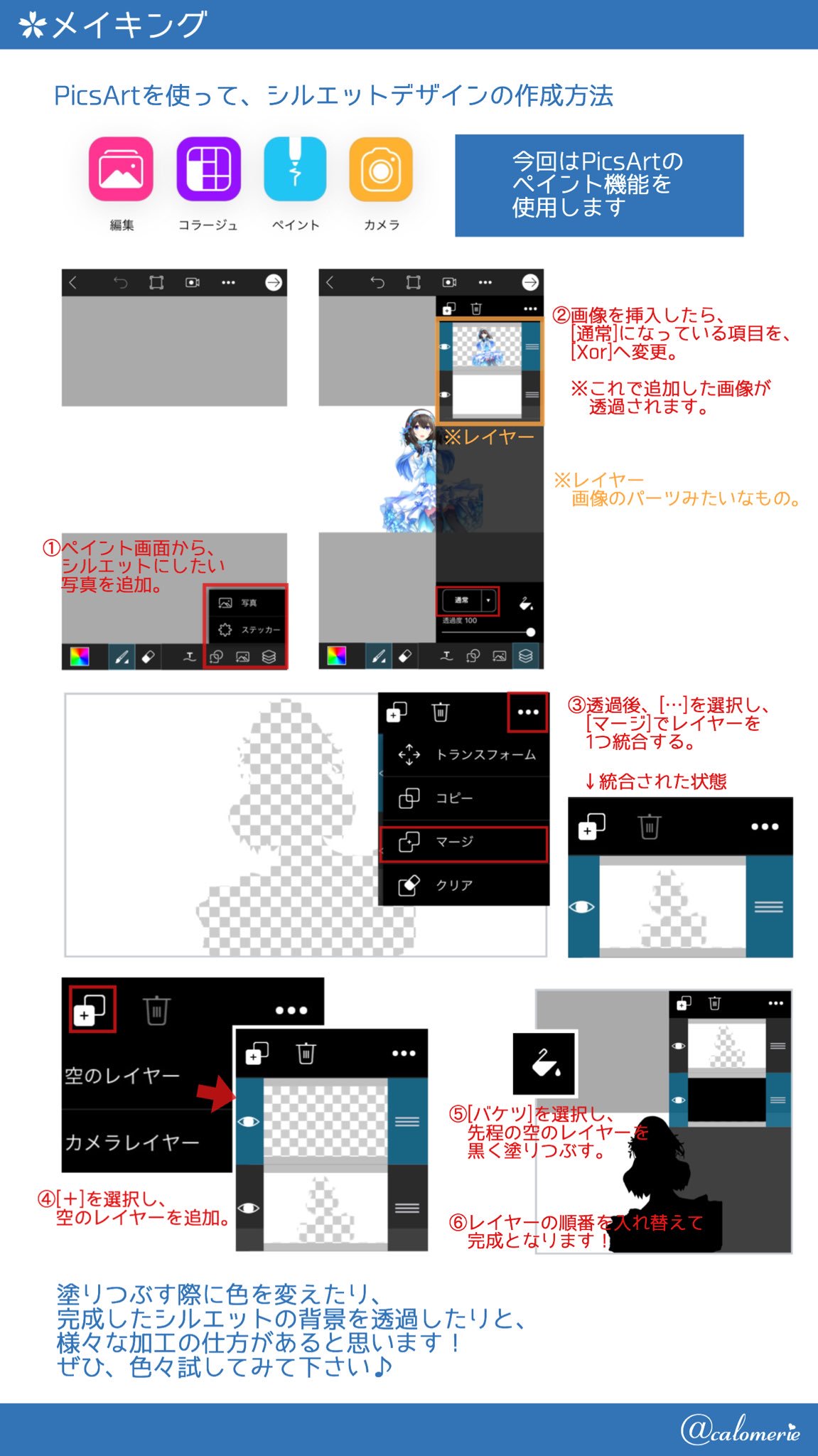 カロメリ メイキング 今回はpicsartを使って シルエット加工を仕方をまとめました お手軽にかっこいいデザインが作れますので ぜひお試し下さい かろめーかー