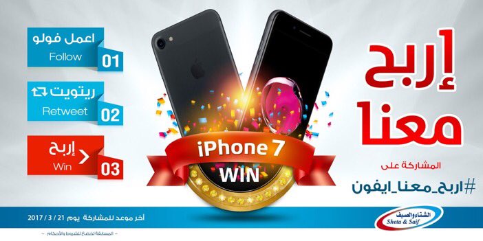 تم، وبالله التوفيق 💝
╼———•———╾
#اربح_معنا_Iphone7
#اربح_معنا_ايفون 
<a href="/SwsgCo/">الشتاء والصيف</a>