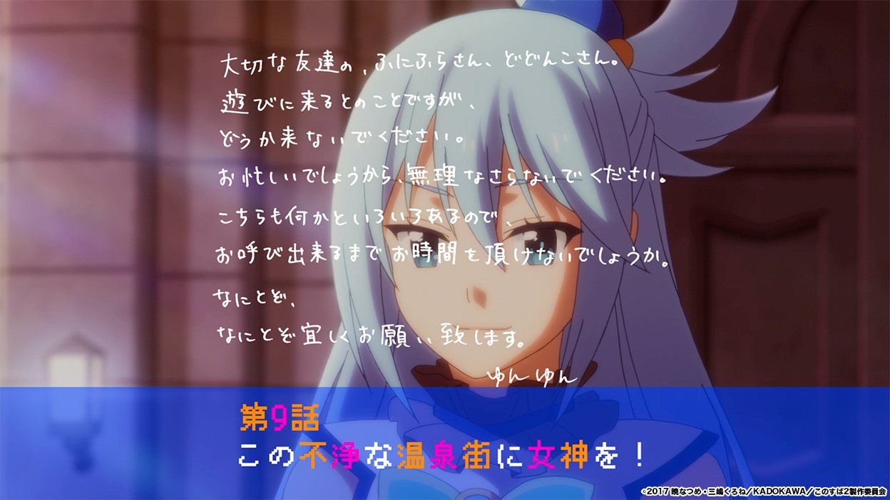 アニメ このすば 公式ツイッター Auf Twitter 次回予告 第9話 Web版次回予告 第9話 を公開しました Web版予告では最後まで台詞がお楽しみいただけます ぜひチェックしてみてください T Co Wtzxmqedve アニメ このすば 公式ツイッター Auf Twitter 次回予告 第9話 Web版次回予告 第9話 を公開しました Web版予告では最後まで台詞がお楽しみいただけます ぜひチェックしてみてください T Co Wtzxmqedve