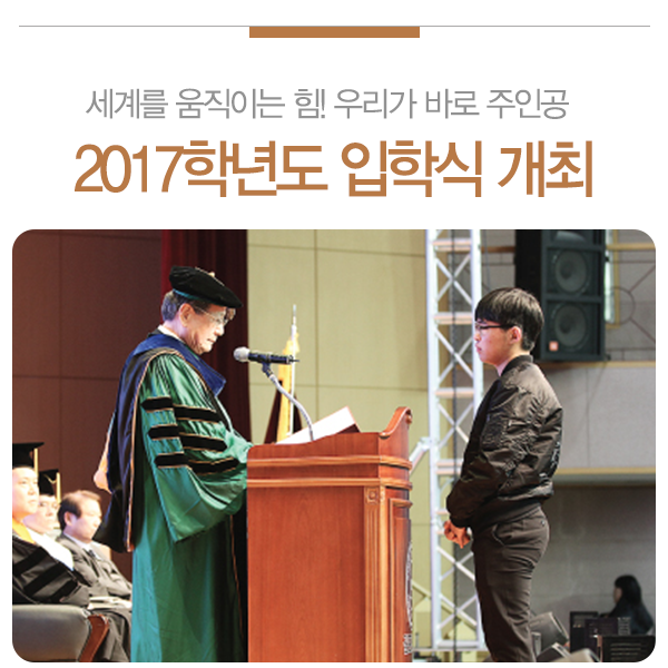 kimpouniv's tweet photo. [ K-News ]
세계를 움직이는 힘! 우리가 바로 주인공입니다.
김포대학교 2017학년도 신입생 입학식 및 오리엔테이션 개최
https://t.co/d4drgoHLoN
현장 스케치! 보러가기 ▶ https://t.co/7otxbXNBh0 https://t.co/0nBtK5bNka