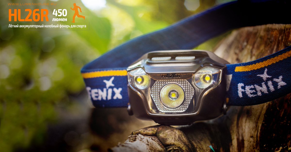 LM_HOUSE's tweet photo. Релиз-обзор необычного заряжаемого налобного фонаря Fenix HL26R. https://t.co/S1n3Pa17yy
#fenixlight #spotlight #floodlight #lipo https://t.co/A2HwIvLO39