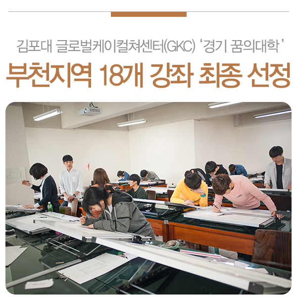 kimpouniv's tweet photo. [ K-News ]
글로벌케이컬쳐센터 「경기 꿈의 대학」 부천지역 18개 강좌 최종 선정!
https://t.co/UUspanW3D9 https://t.co/Feg0tsdqUI