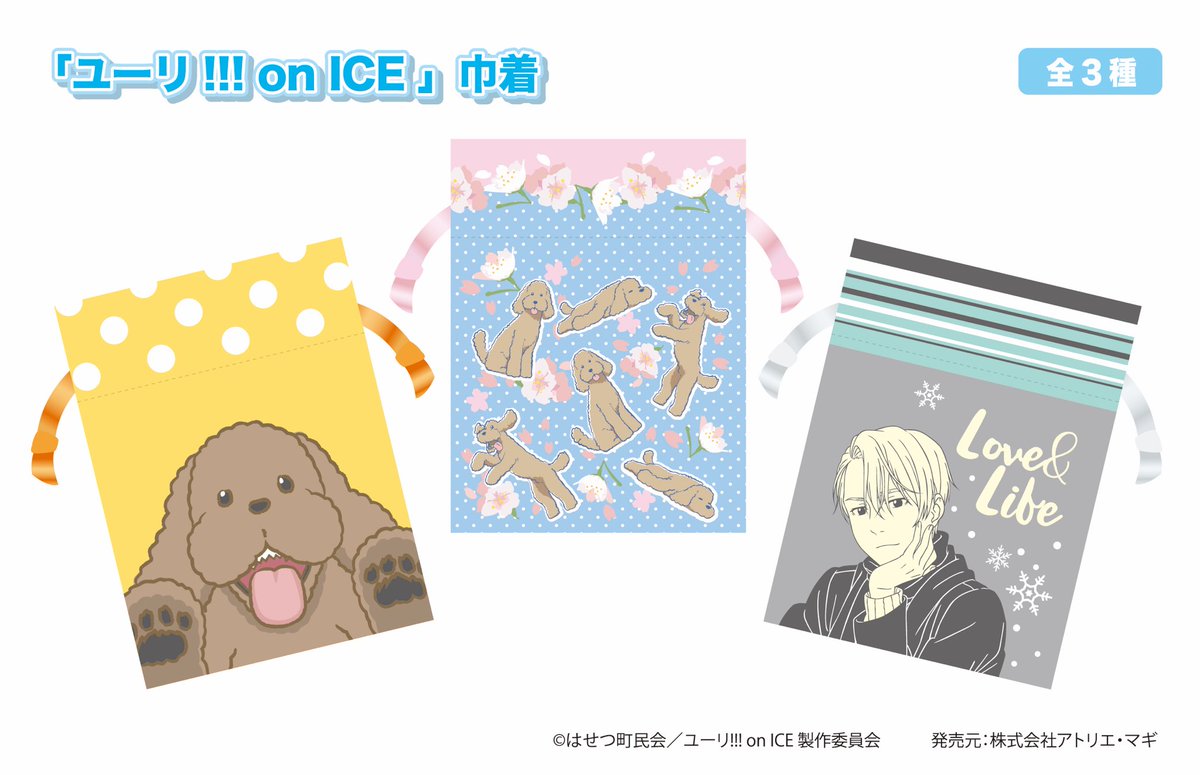 株式会社アトリエ マギ 新商品情報 T Co L9r1uensf9 大人気アニメ ユーリ On Ice から巾着が発売になります 長谷津の桜とマッカチンの組み合わせは春らしくてオススメです Yurionice ユーリオンアイス ユーリonice T Co