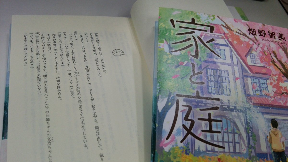 Kadokawa文芸編集部 A Twitter 畑野智美さん 家と庭 は大好評発売中 主人公の姪が可愛いハリネズミを飼っているので 本文にもハリネズミのイラストがちりばめられています ぜひ書店で手に取って探してみてください T Co Oowtfhouxu