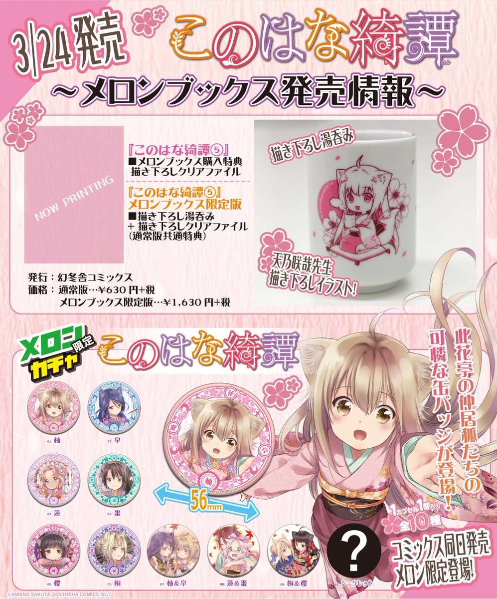 RT-123572さん専用 このはな綺譚缶バッジ5点 RT-123572さん