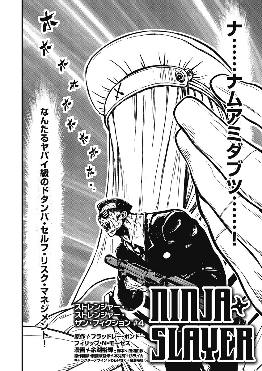 実況 ニンジャスレイヤーコミカライズ ストレンジャー ストレンジャー ザン フィクション 4 前編 2ページ目 Togetter 実況 ニンジャスレイヤーコミカライズ ストレンジャー ストレンジャー ザン フィクション 4 前編 2ページ目 Togetter