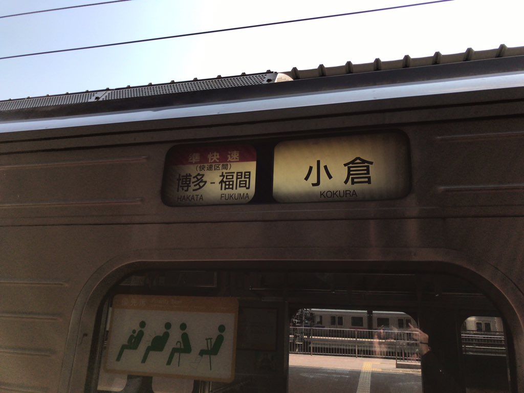 快速　案内板 児島駅 ホーム・改札口の電光掲示板（発車標） : 関西のJRへ