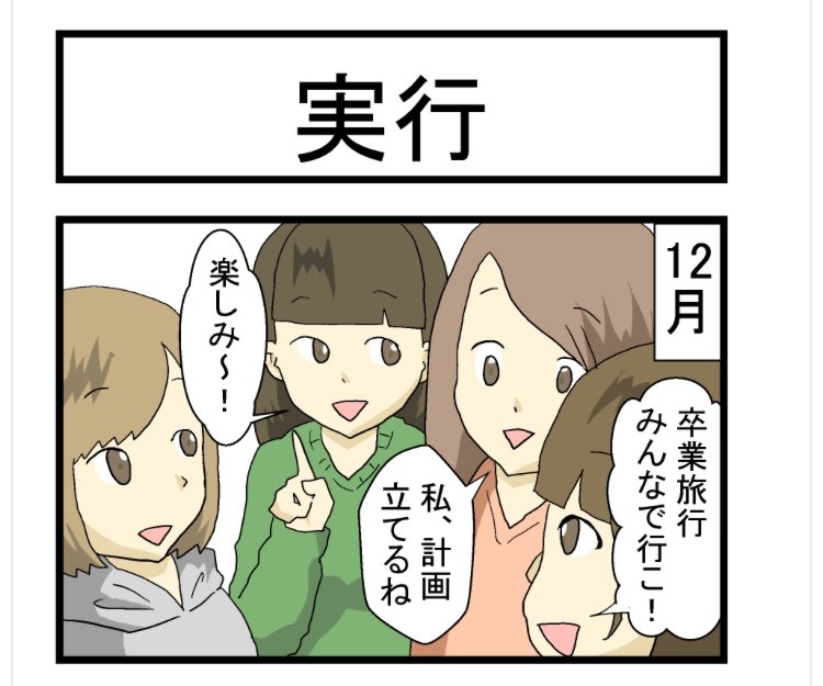 4コマ更新です???

すれみの #大学生あるある vol.36
「実行」

 