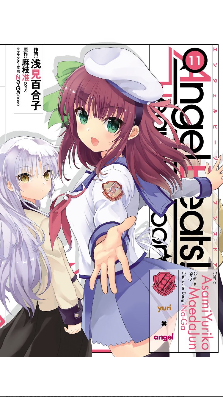 Ryo ラノベマンガ感想 Angel Beats 11 Heaven S Door 完結 面白かった ゆりっぺかわいいw 天使の天然ボケと直井くんのツッコミもいいなw にしても 関根さんってあんなキャラだったのか ユイみたいだなw