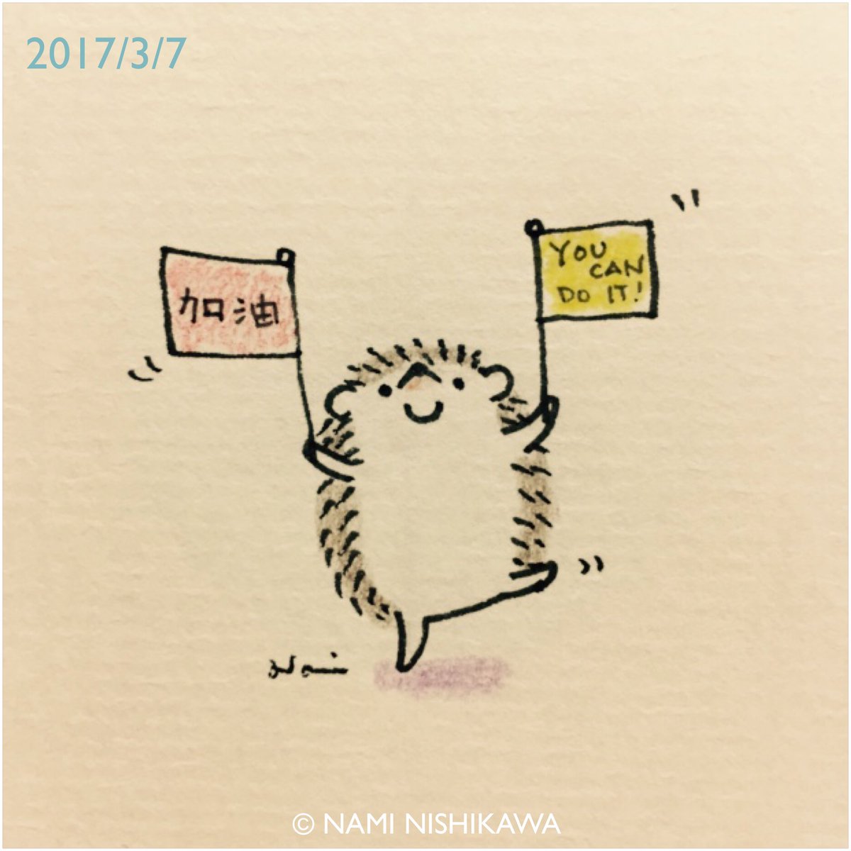 تويتر にしかわなみ なみはりねずみ على تويتر 1139 いつも応援してるよ I Always Support You Illustration Hedgehog イラスト ハリネズミ なみはりねずみ T Co Pqf97xs3yx