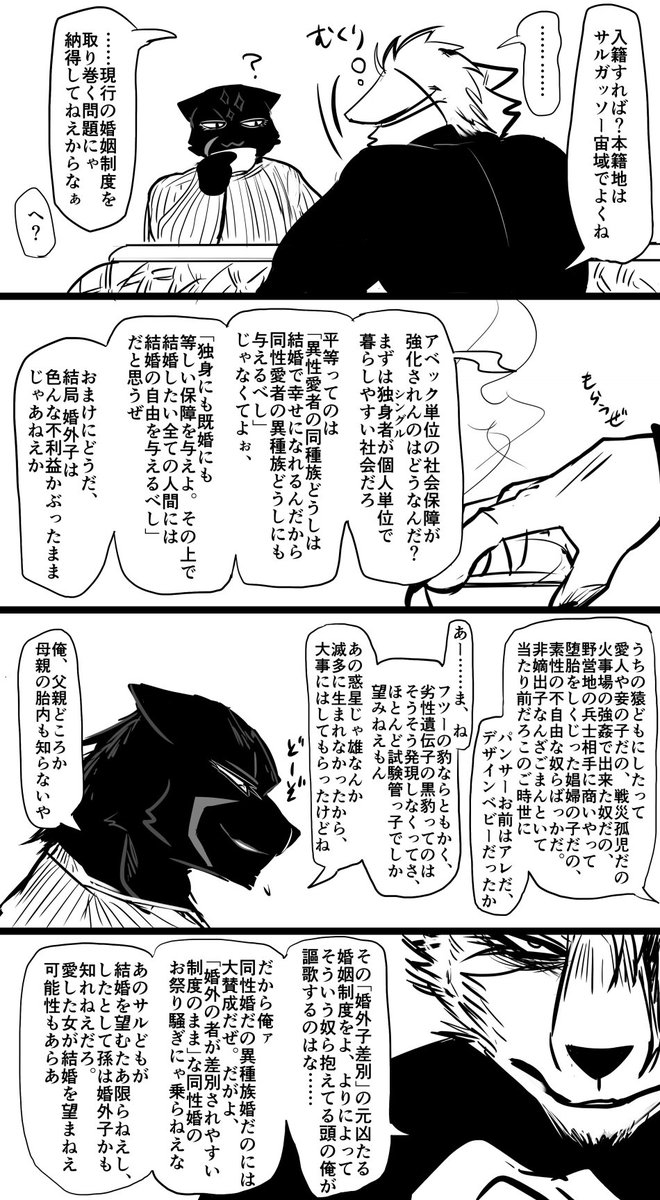 文字の多い漫画1-3p/5p ※パンサーの捏造設定あり 